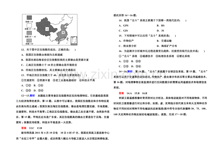 2020-2021学年高中地理必修三单元检测(一).docx_第3页