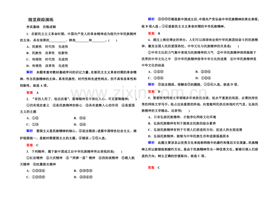 2021同步学习方略高中政治必修三-3-7-2.docx_第1页