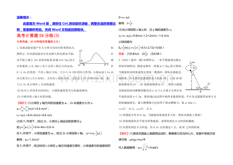 2021年高考物理二轮专题辅导与训练：高考计算题58分练(3).docx_第1页