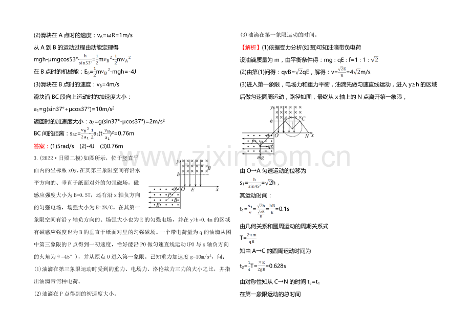 2021年高考物理二轮专题辅导与训练：高考计算题58分练(3).docx_第2页