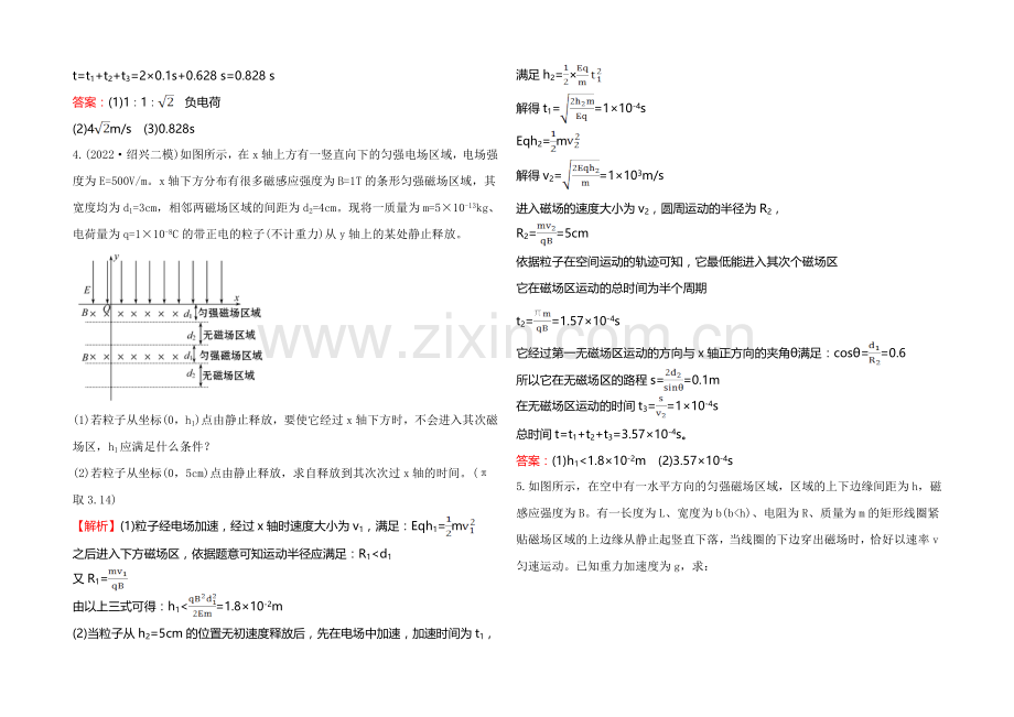 2021年高考物理二轮专题辅导与训练：高考计算题58分练(3).docx_第3页