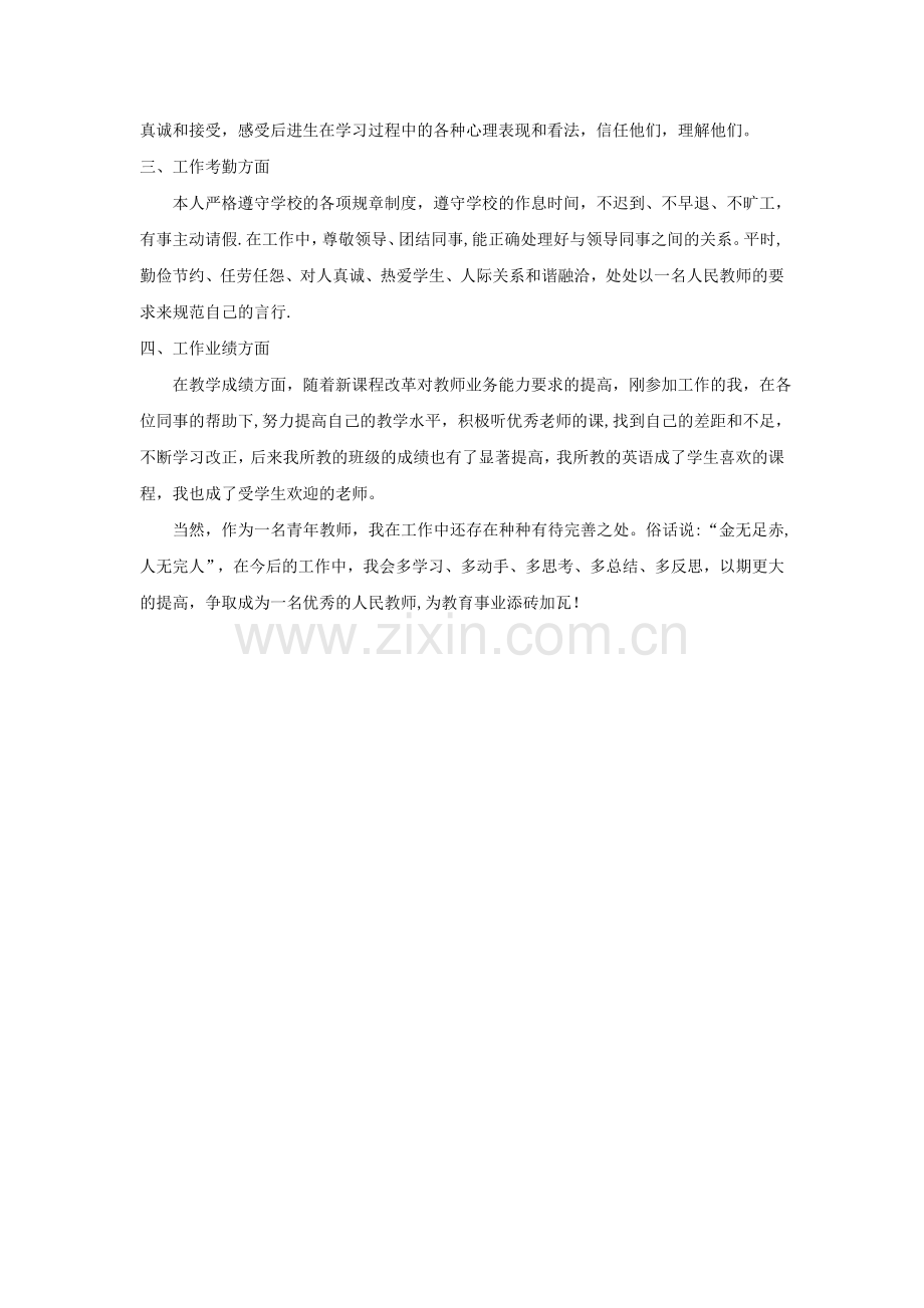 特岗教师转正定级工作总结.doc_第2页