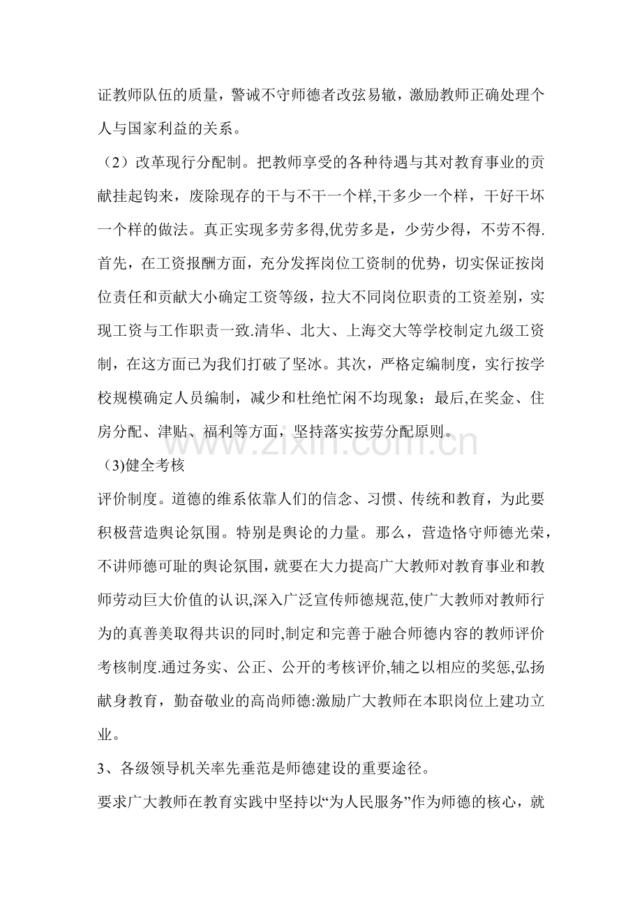 中小学校长竞聘面试答辩题.docx_第3页