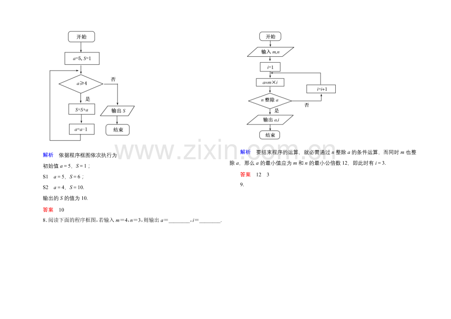 2020-2021学年新课标B版数学必修3-双基限时练4.docx_第3页