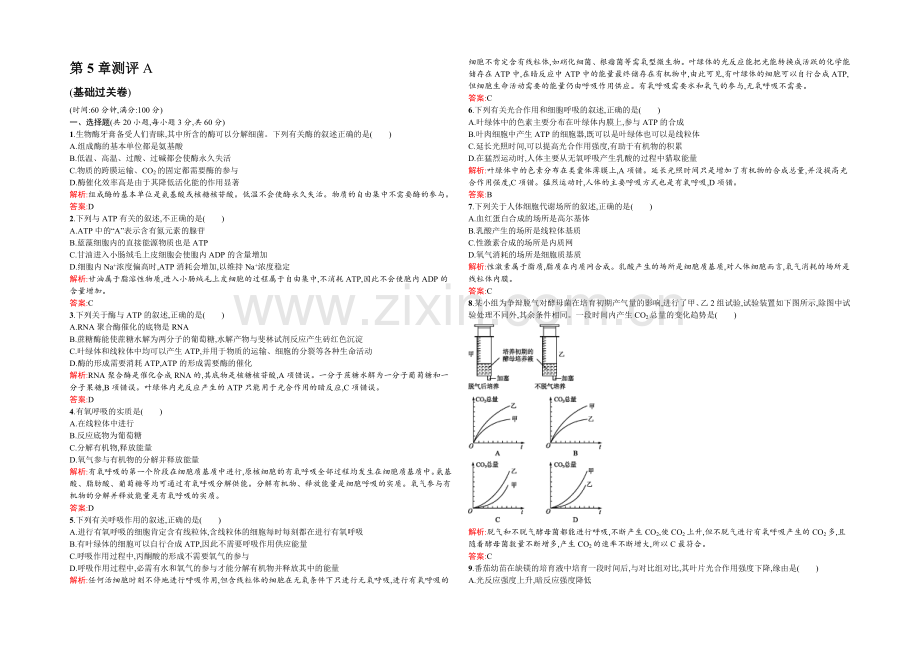 2021-2022学年高一人教版生物必修1练习：5章测评A-Word版含答案.docx_第1页