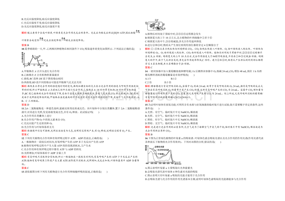 2021-2022学年高一人教版生物必修1练习：5章测评A-Word版含答案.docx_第2页