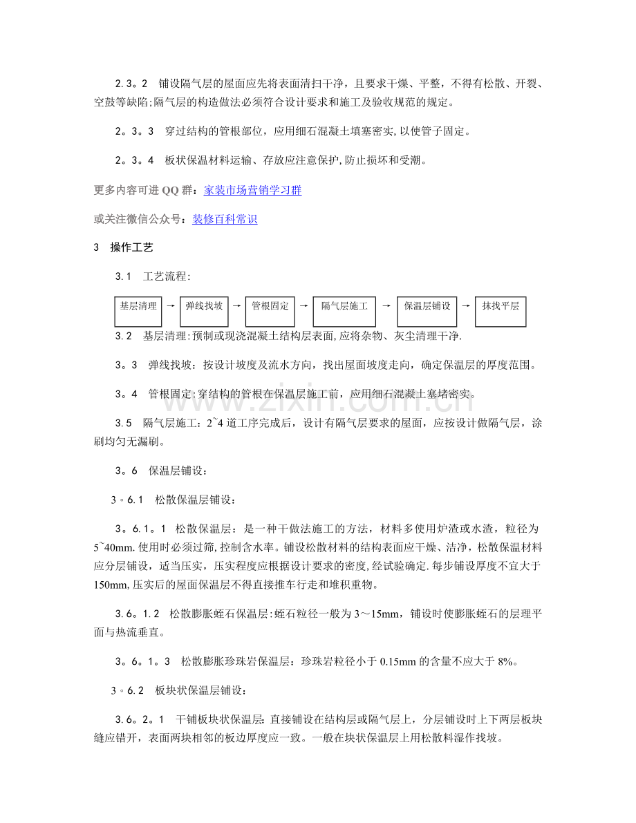 屋面保温层施工工艺.docx_第2页