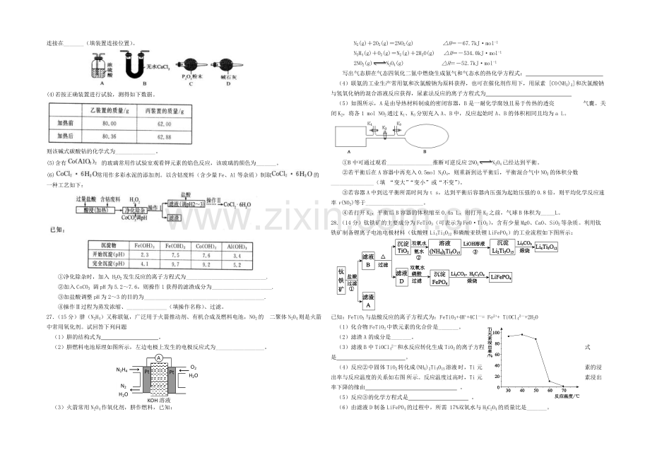 陕西省西安一中2021届高三下学期自主命题(一)化学-Word版含答案.docx_第2页