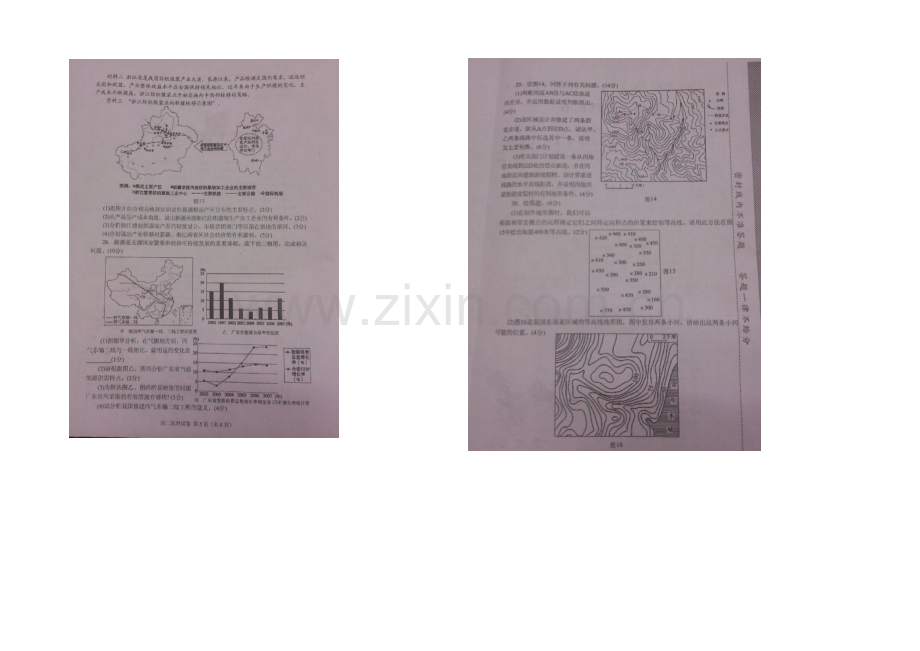 福建省龙海市2020-2021学年高二上学期期末质量监控抽查地理试题-扫描版含答案.docx_第3页