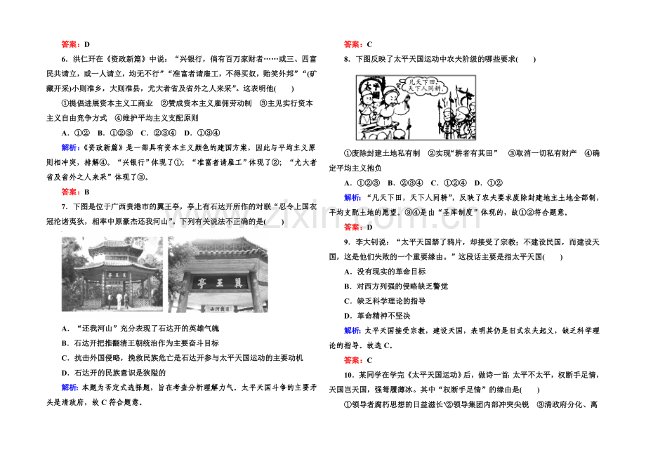 【与名师对话】2020-2021学年高中历史必修一课后作业：第11课-太平天国运动.docx_第2页