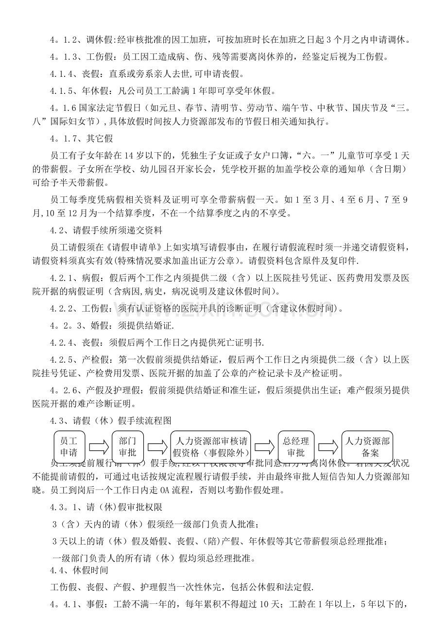 考勤及请(休)假管理制度.doc_第3页