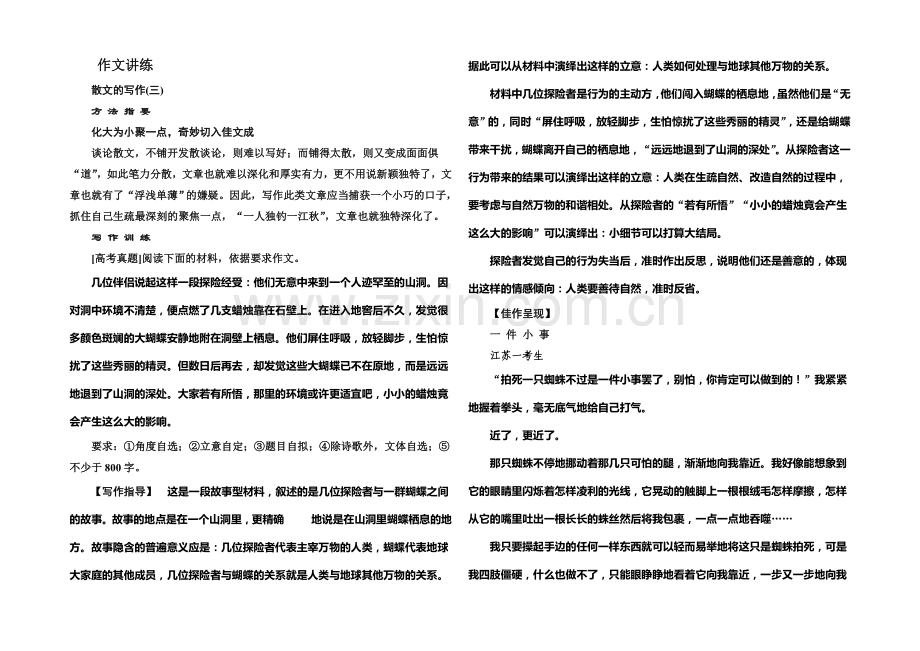 2021-2022学年高一人教版语文必修一-作文讲练3-.docx_第1页