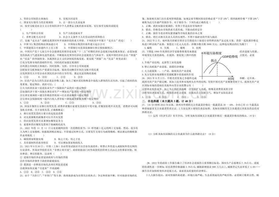 福建省龙海二中2020-2021学年高一上学期期末考试政治试卷-Word版含答案.docx_第2页