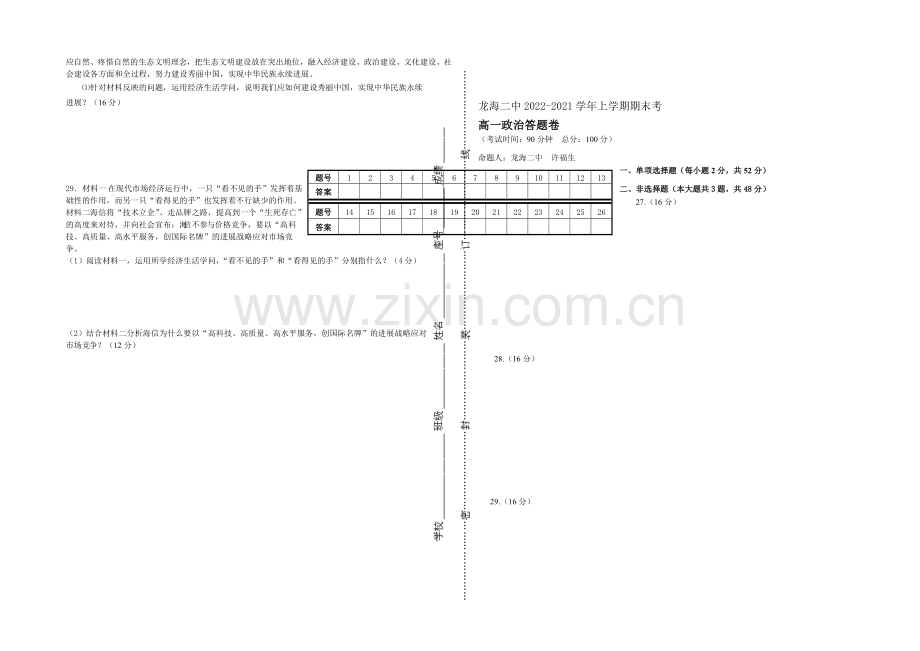 福建省龙海二中2020-2021学年高一上学期期末考试政治试卷-Word版含答案.docx_第3页