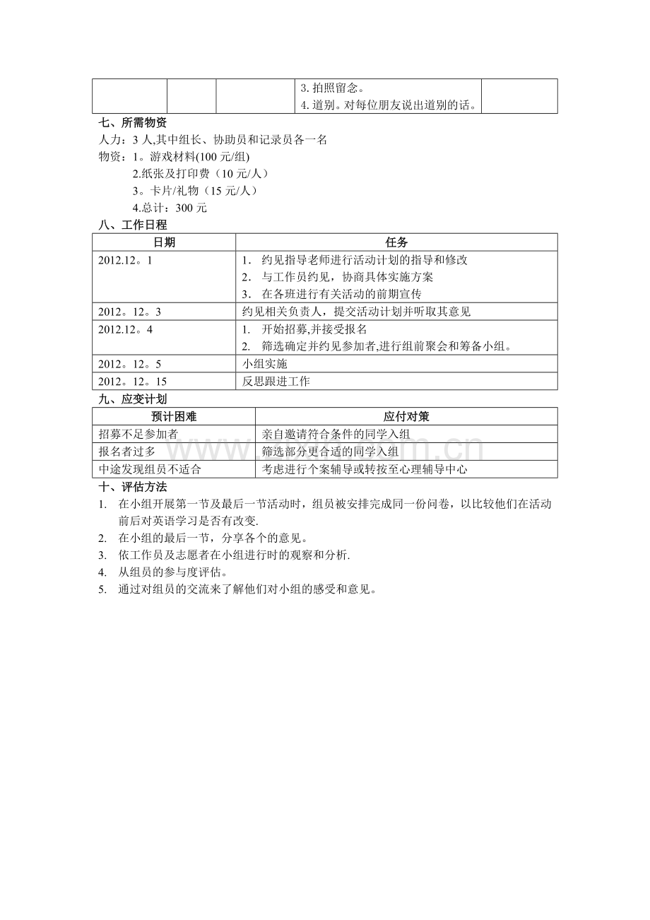 英语学习小组工作计划书.doc_第3页