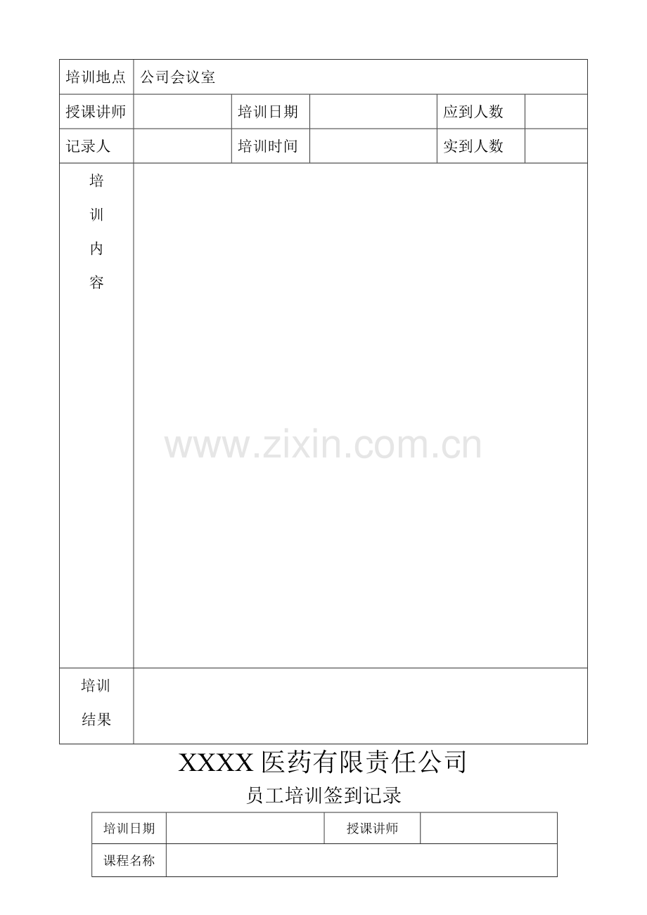 药品经营企业员工培训计划.doc_第2页