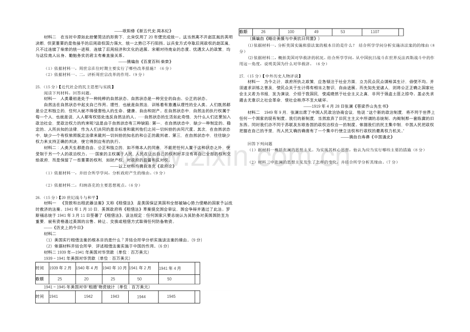 内蒙古赤峰市2013-2020学年高二下学期期末联考历史试题Word版含答案.docx_第3页