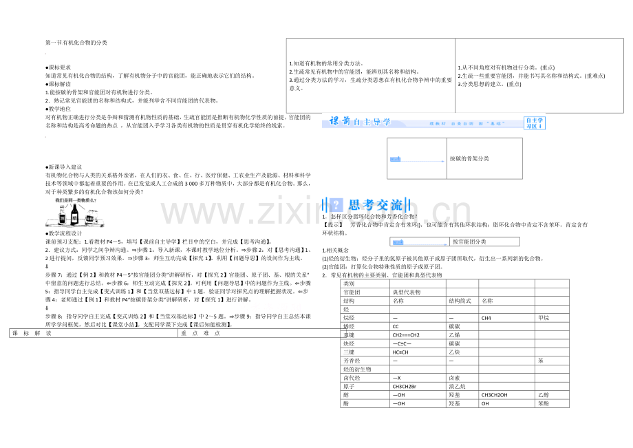 【同步课堂】2020年化学人教版选修5教案：1-1-有机化合物的分类.docx_第1页