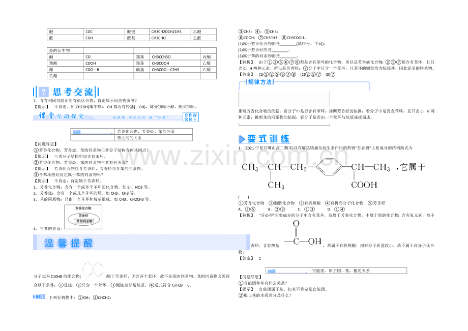 【同步课堂】2020年化学人教版选修5教案：1-1-有机化合物的分类.docx_第2页