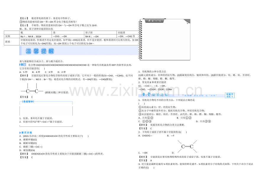 【同步课堂】2020年化学人教版选修5教案：1-1-有机化合物的分类.docx_第3页