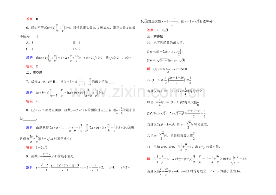 2020-2021学年北师大版高中数学必修5双基限时练24.docx_第2页