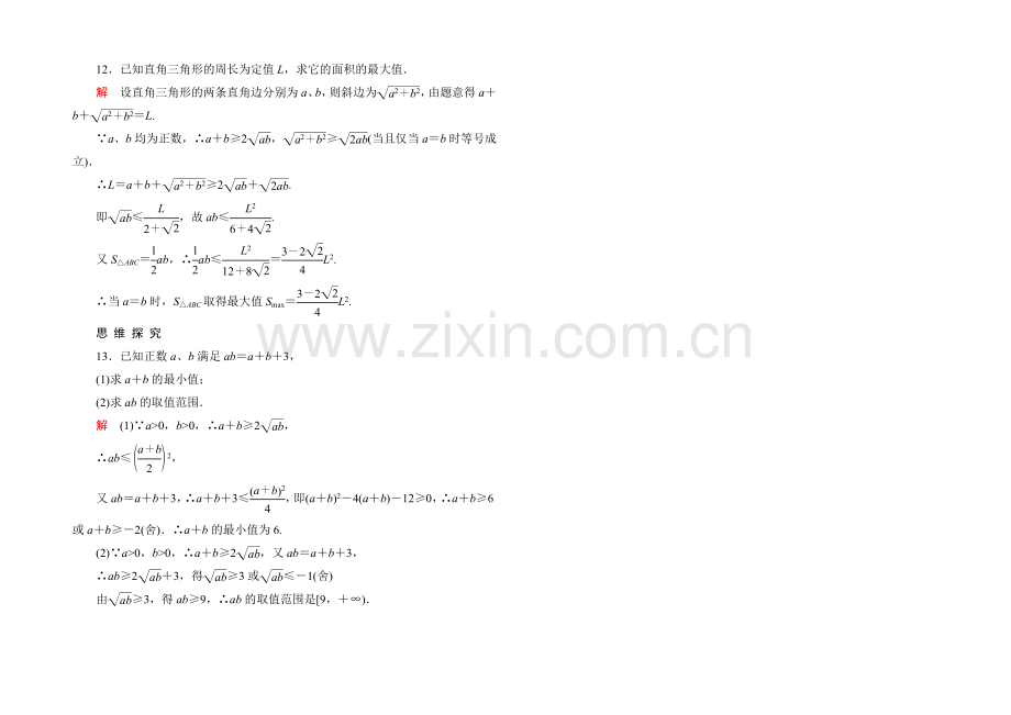 2020-2021学年北师大版高中数学必修5双基限时练24.docx_第3页