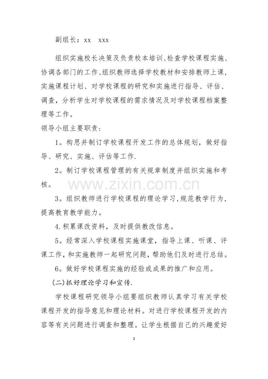 学校课程管理规章制度.docx_第2页