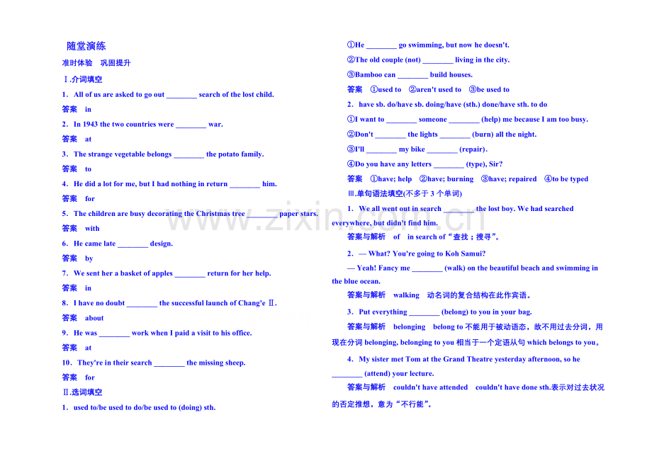 2020-2021学年高中英语随堂演练必修二-1-1.docx_第1页