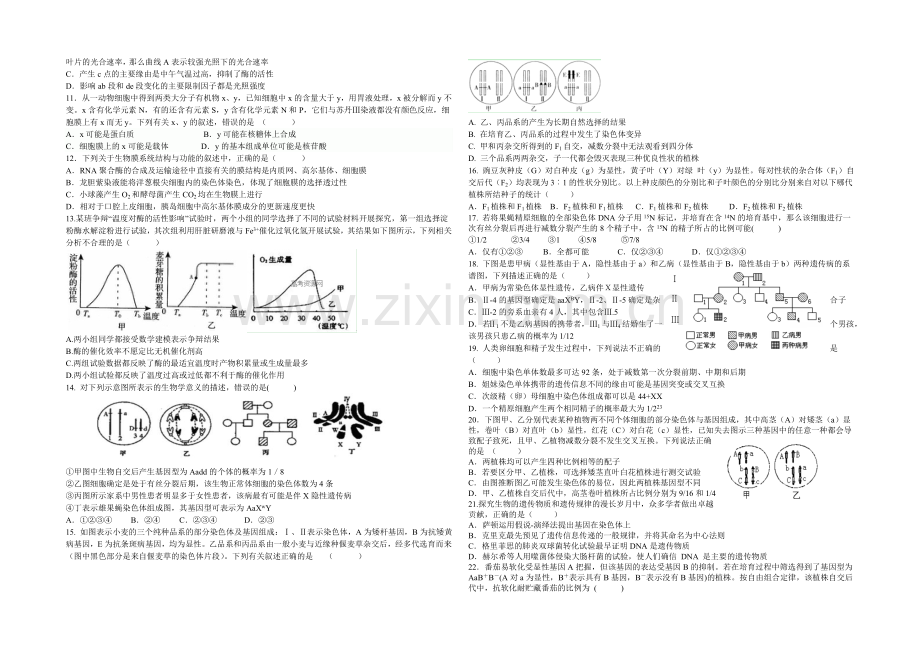 山西省山大附中2021届高三12月月考生物试题-Word版含答案.docx_第2页