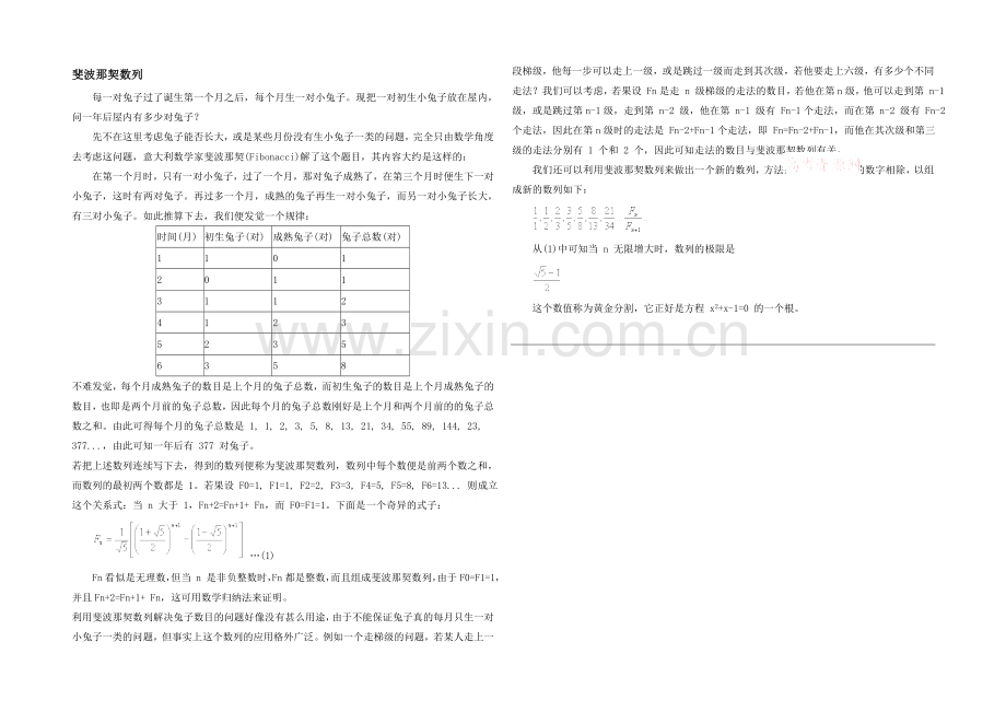 高中数学(北师大版)必修五教案：1.1-拓展资料：斐波那契数列.docx_第1页