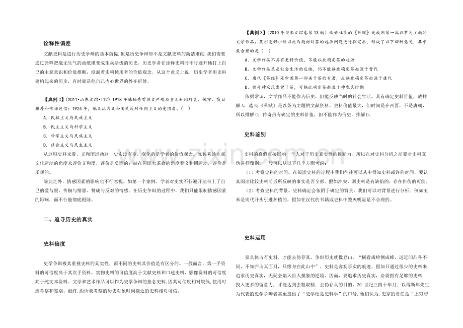 《智慧学历史——史料、史观与史论研习》教学设计：第一单元第二节.docx_第2页