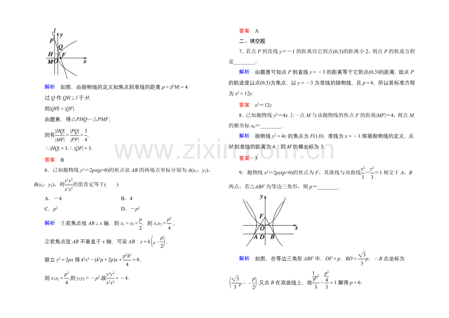 2022届高三数学一轮总复习基础练习：第八章-平面解析几何8-7-.docx_第2页