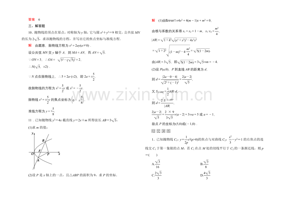 2022届高三数学一轮总复习基础练习：第八章-平面解析几何8-7-.docx_第3页