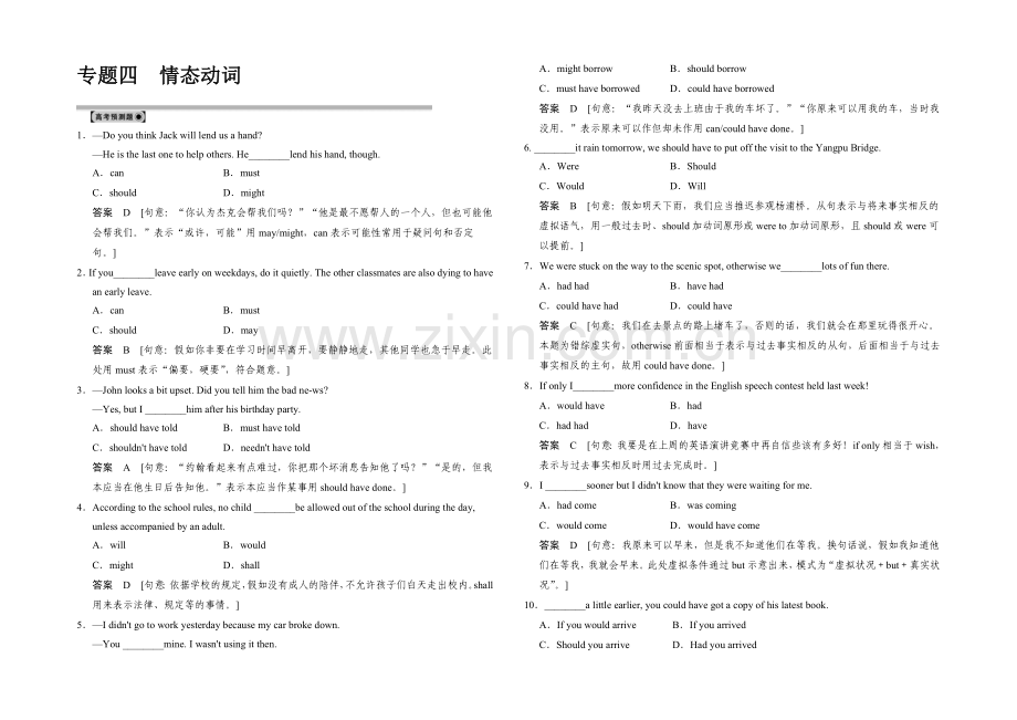 【创新设计】2021高考英语二轮语法专题突破：专题四-情态动词-Word版含解析.docx_第1页