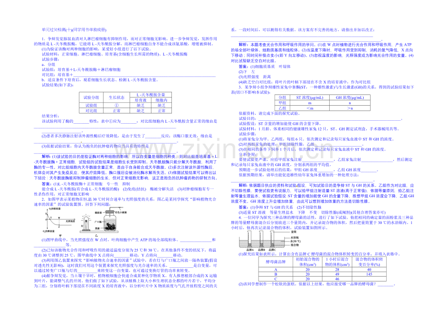 2022届高三生物一轮复习配套文档：单元过关检测-实验原则与设计-(十).docx_第1页