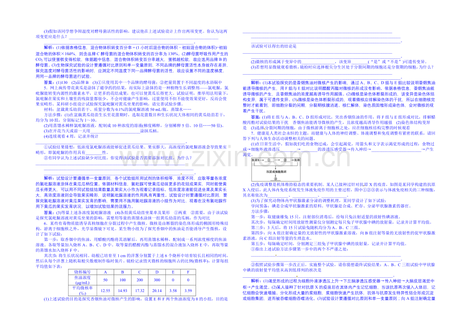 2022届高三生物一轮复习配套文档：单元过关检测-实验原则与设计-(十).docx_第2页