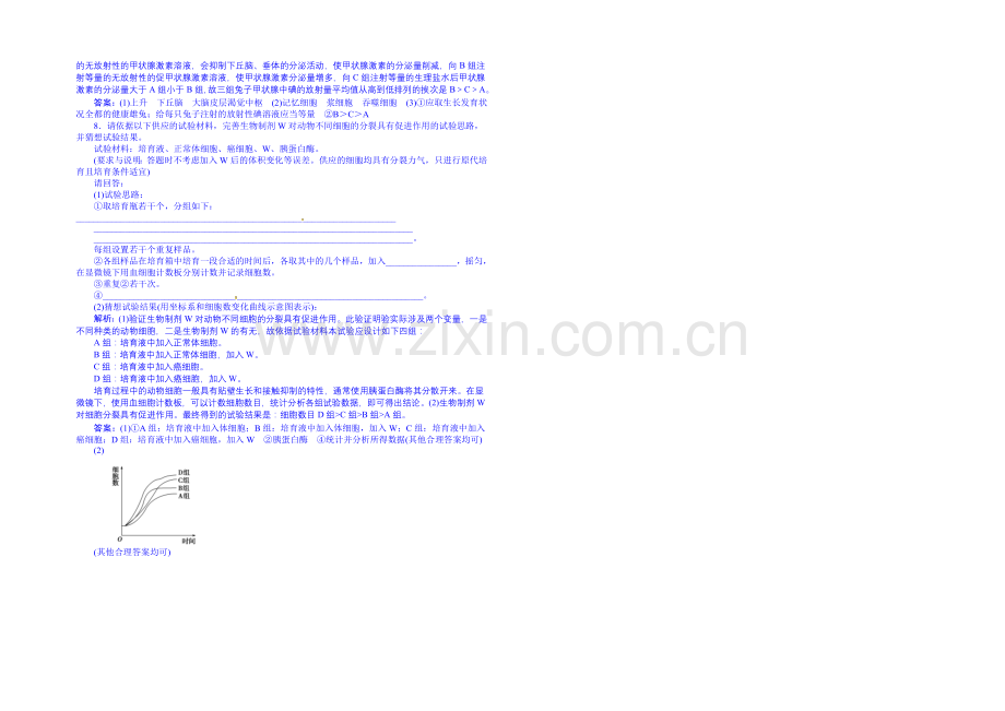 2022届高三生物一轮复习配套文档：单元过关检测-实验原则与设计-(十).docx_第3页