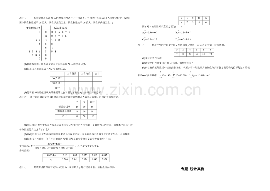 2020-2021学年人教A版数学选修2-3课后练习：统计案例.docx_第3页