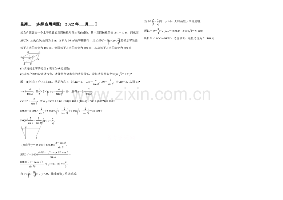 2022江苏专用理科高考数学二轮专题复习——解答题强化练-第二周星期三.docx_第1页