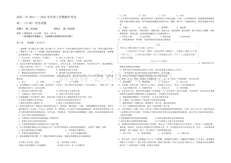 辽宁省沈阳二中2021-2022学年高二上学期期中考试-历史-Word版含答案.docx_第1页