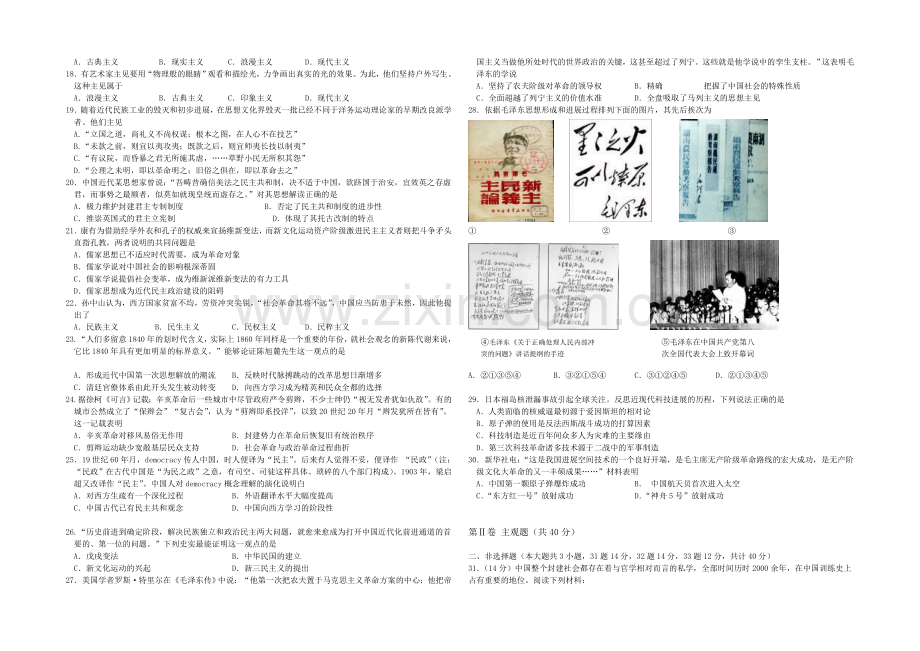 辽宁省沈阳二中2021-2022学年高二上学期期中考试-历史-Word版含答案.docx_第2页