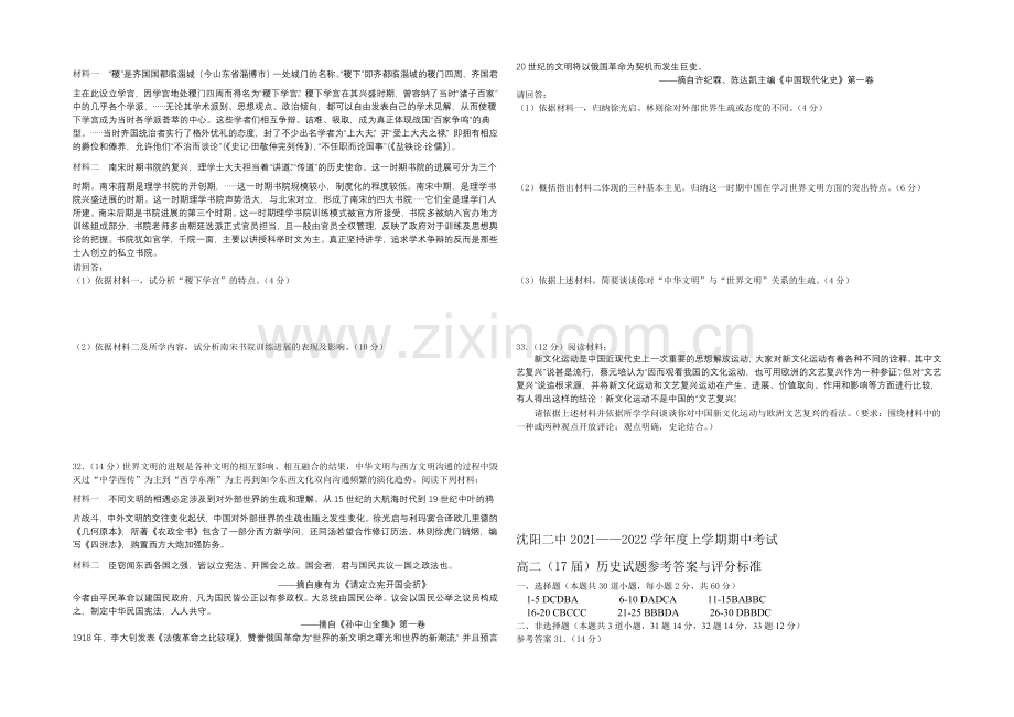 辽宁省沈阳二中2021-2022学年高二上学期期中考试-历史-Word版含答案.docx_第3页