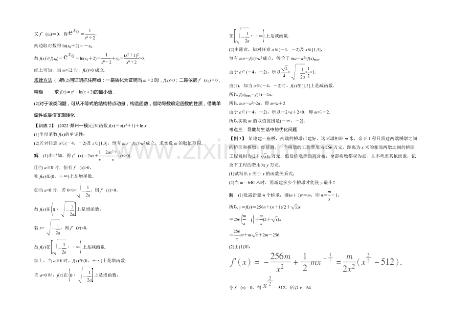 2021年高考数学(四川专用-理)一轮复习考点突破：第2篇-第12讲-导数的综合应用.docx_第3页