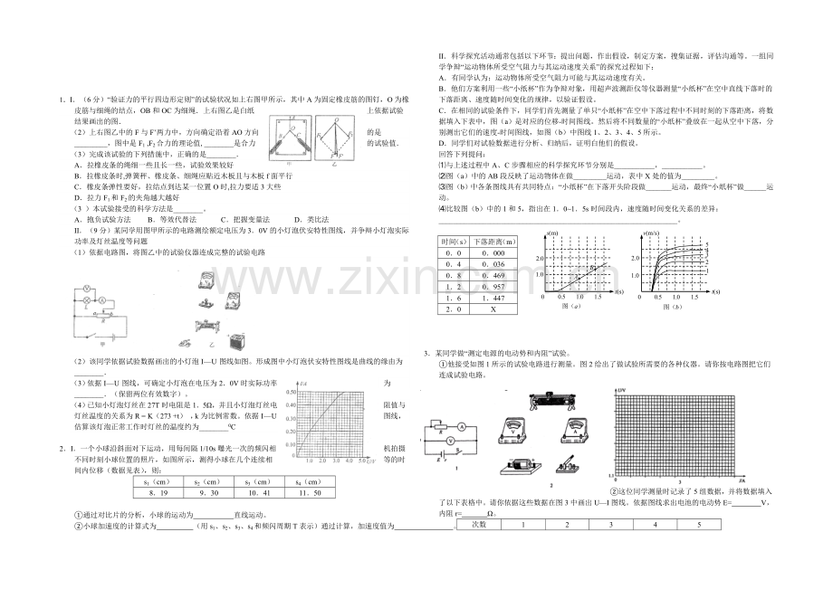 高三理综实验专题之物理(12).docx_第1页