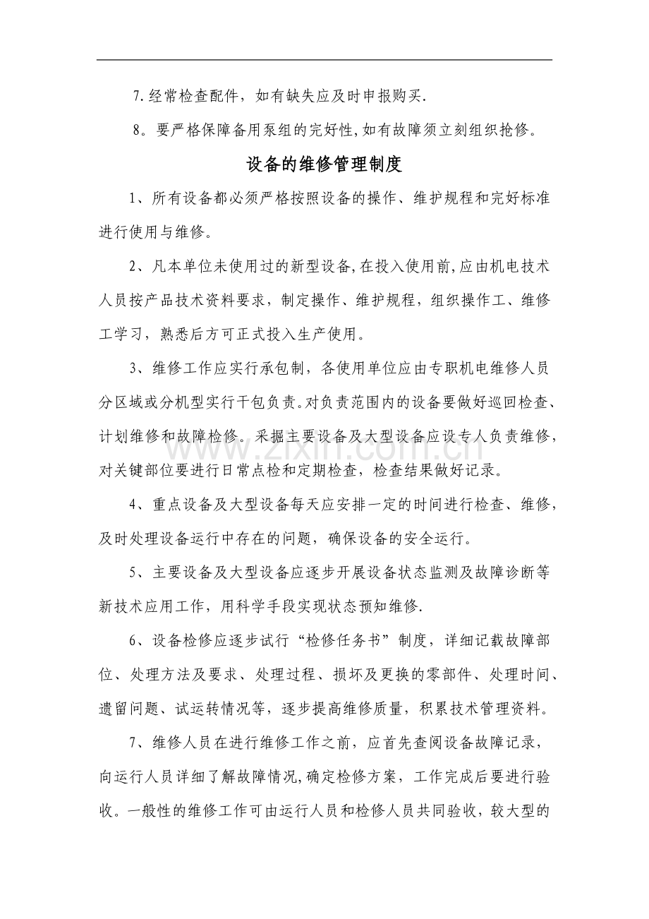 泵站维护工岗位责任制.docx_第3页