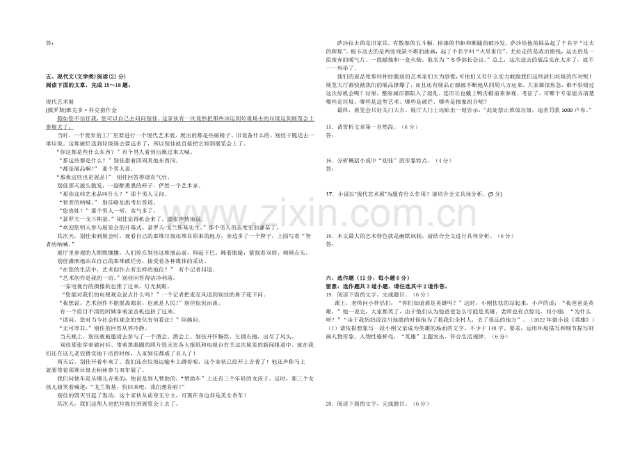 湖南省十三校2021届高三第二次联考-语文-Word版含答案.docx_第3页