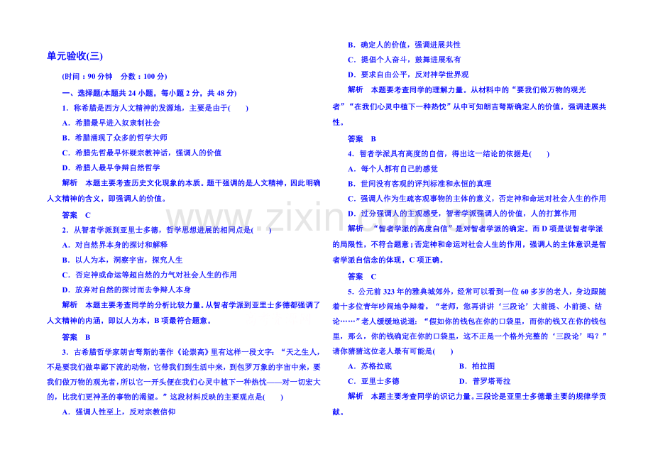 2021年岳麓历史必修3-单元验收(三).docx_第1页