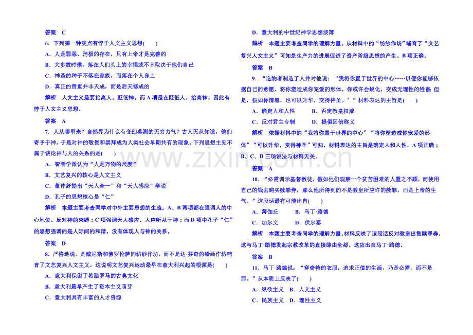 2021年岳麓历史必修3-单元验收(三).docx_第2页