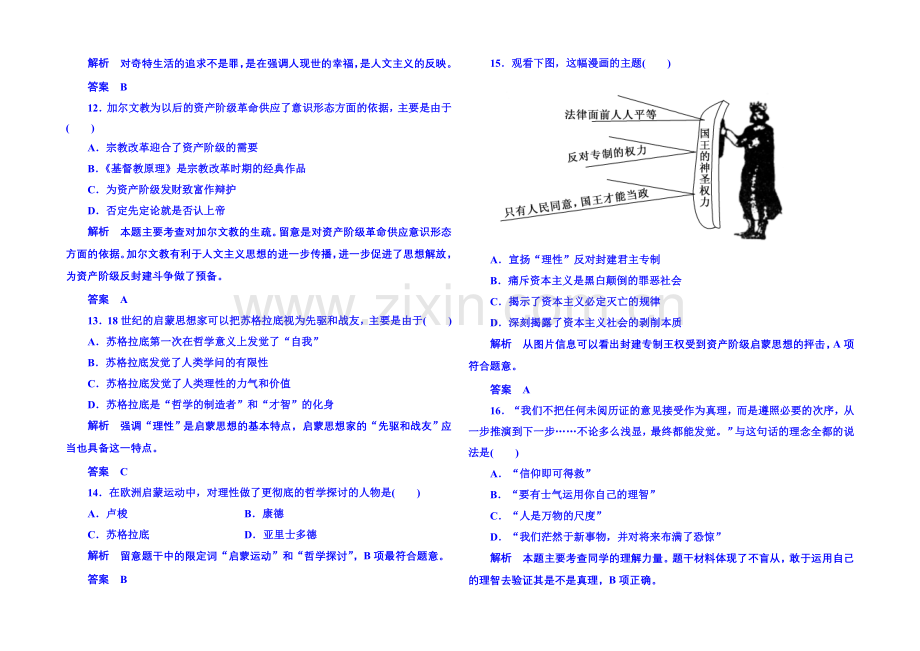 2021年岳麓历史必修3-单元验收(三).docx_第3页