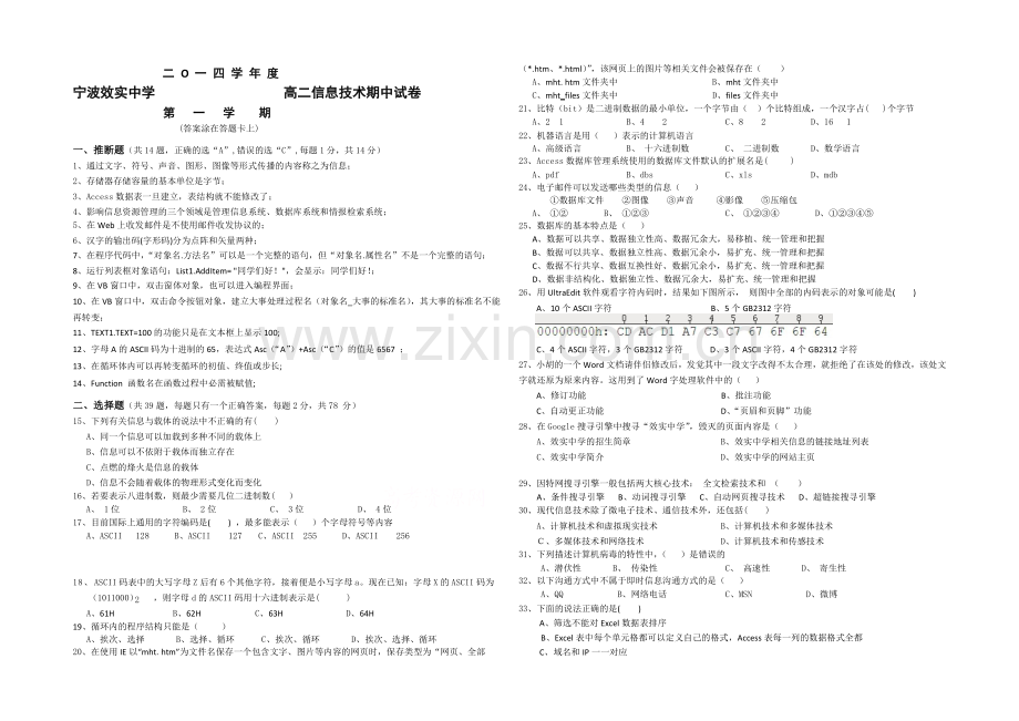 浙江省效实中学2020-2021学年高二上学期期中考试信息技术-Word版含答案.docx_第1页